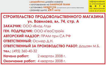 Паспорт стройки (банер, 2x1 м) - Охрана труда на строительных площадках - Паспорт стройки - . Магазин Znakstend.ru
